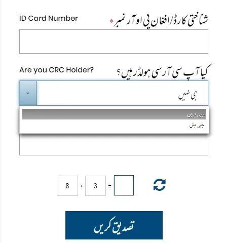 CRC Number for children